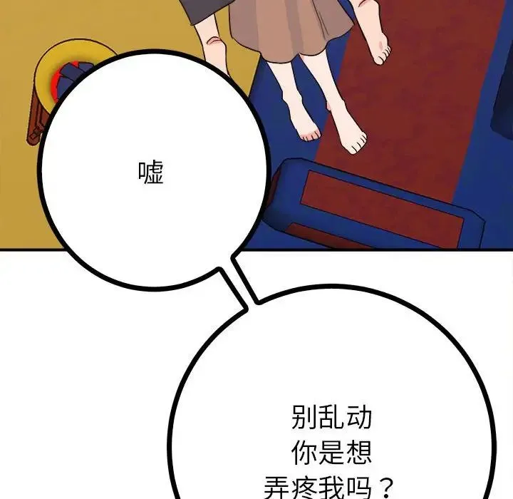 毒酒 第11話 第7页