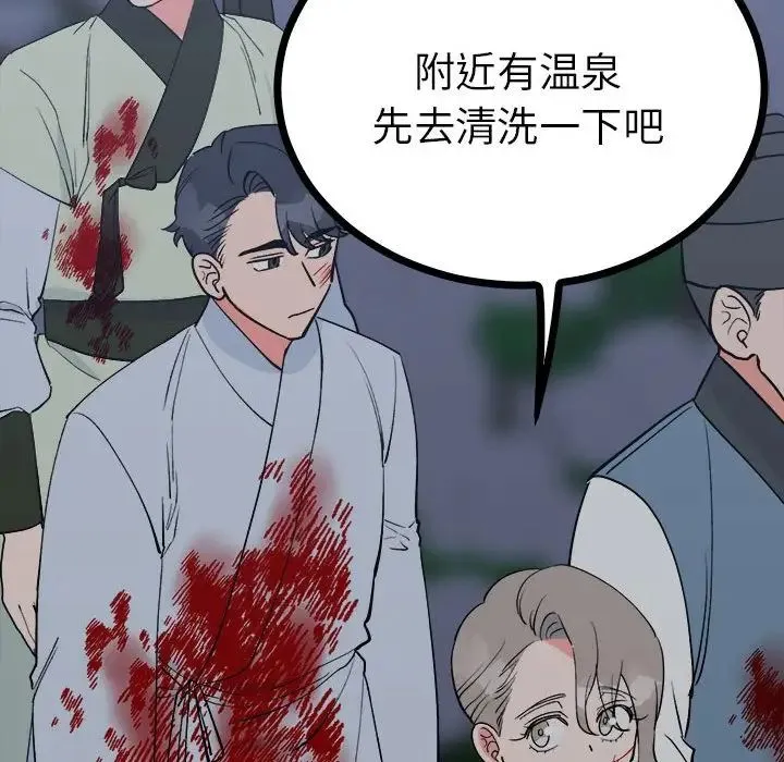 毒酒 第11話 第142页