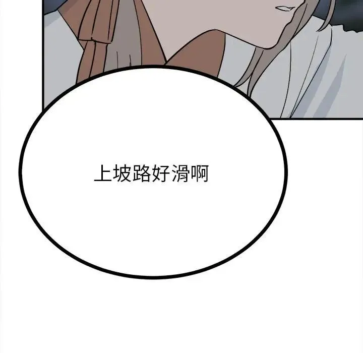 毒酒 第11話 第62页