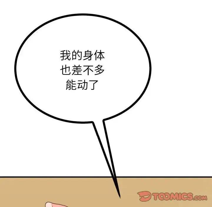 毒酒 第11話 第51页