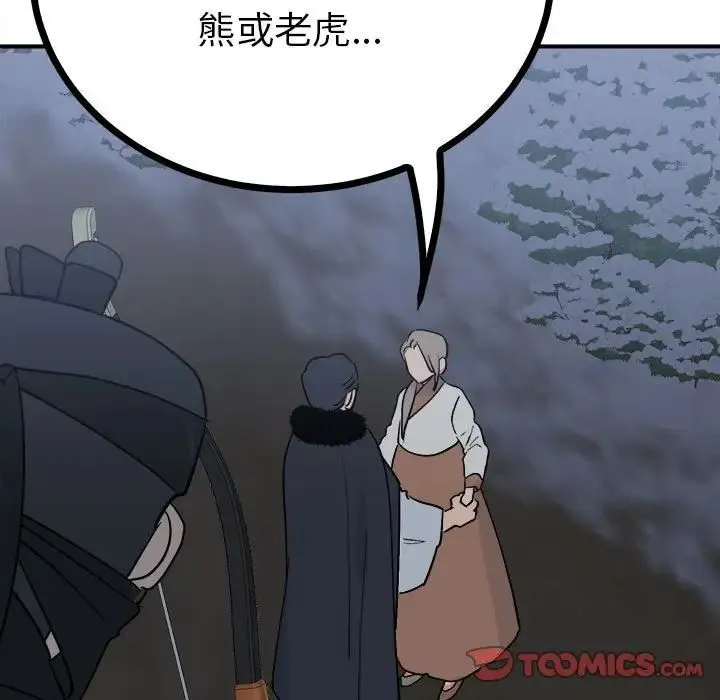 毒酒 第11話 第75页