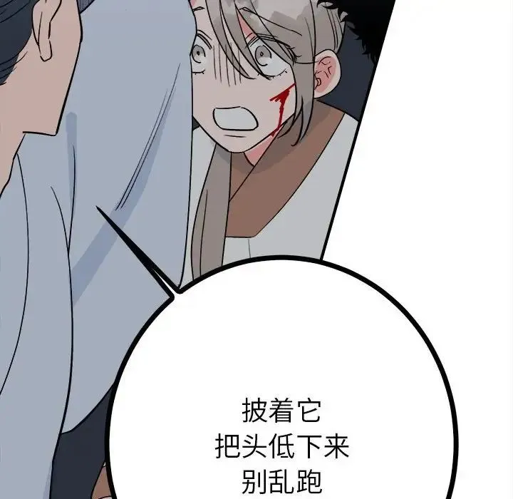 毒酒 第11話 第84页