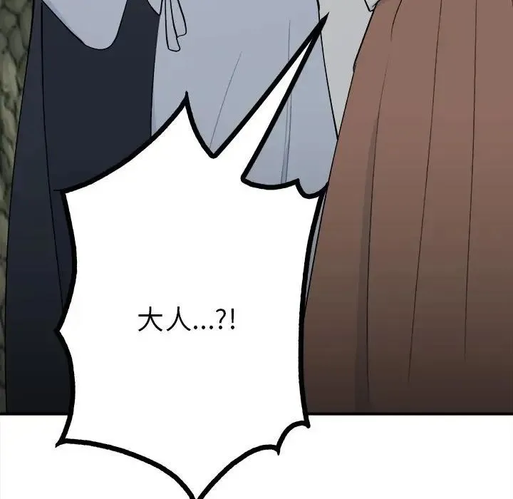毒酒 第11話 第65页