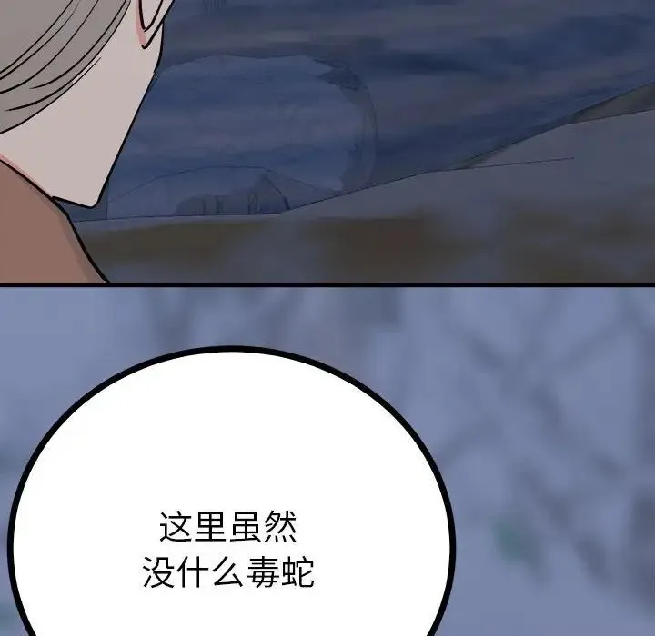 毒酒 第11話 第146页