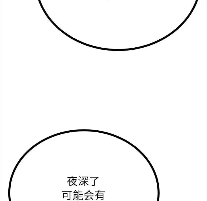 毒酒 第11話 第74页