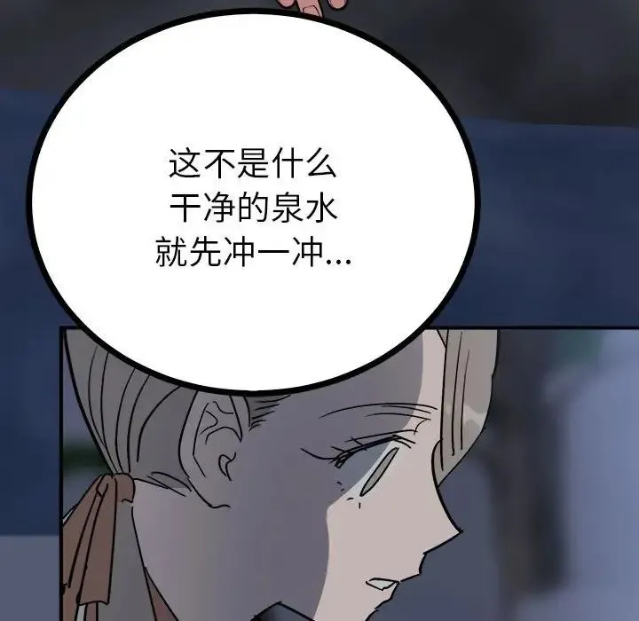毒酒 第11話 第150页