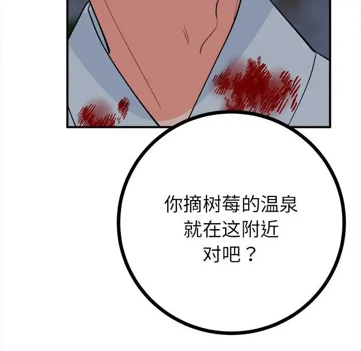 毒酒 第11話 第134页