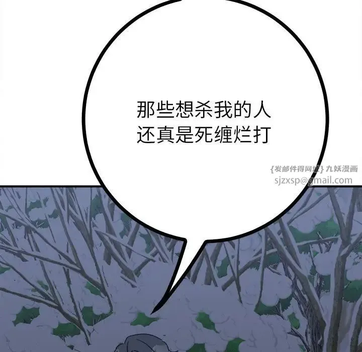 毒酒 第11話 第126页