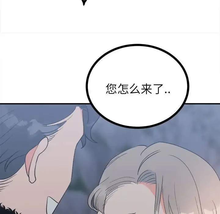 毒酒 第11話 第66页