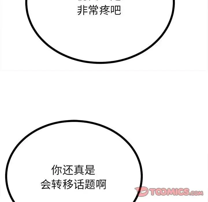 毒酒 第11話 第39页