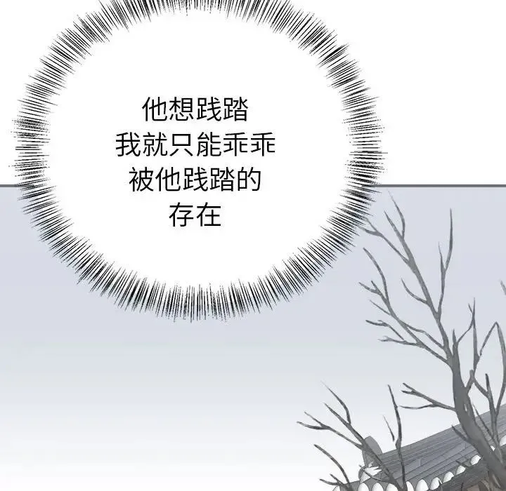 毒酒 第11話 第32页