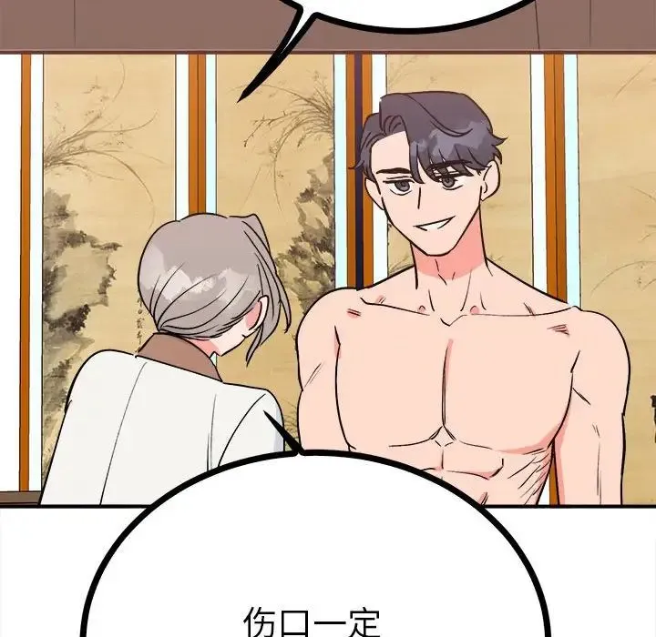 毒酒 第11話 第38页