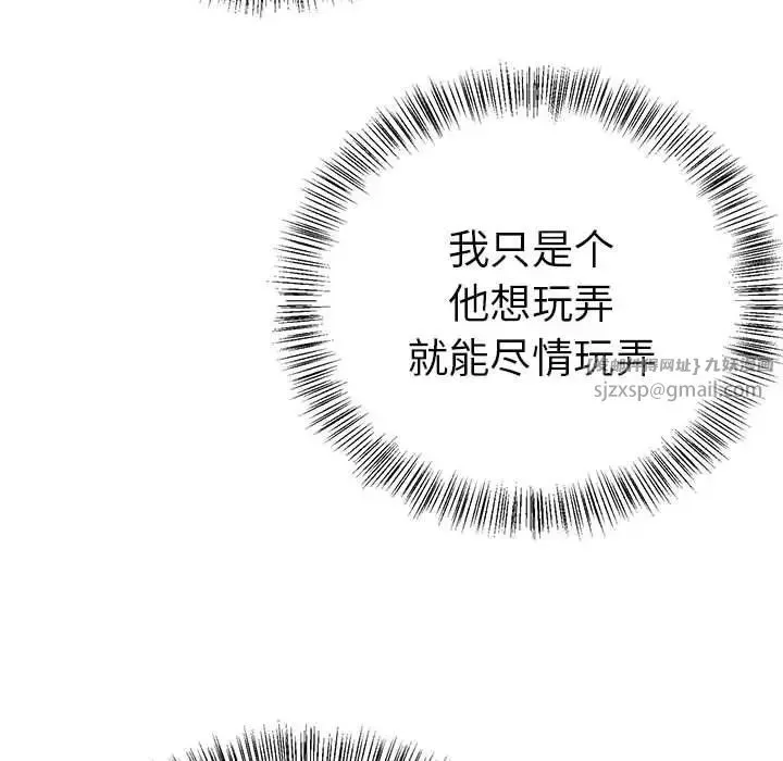 毒酒 第11話 第31页