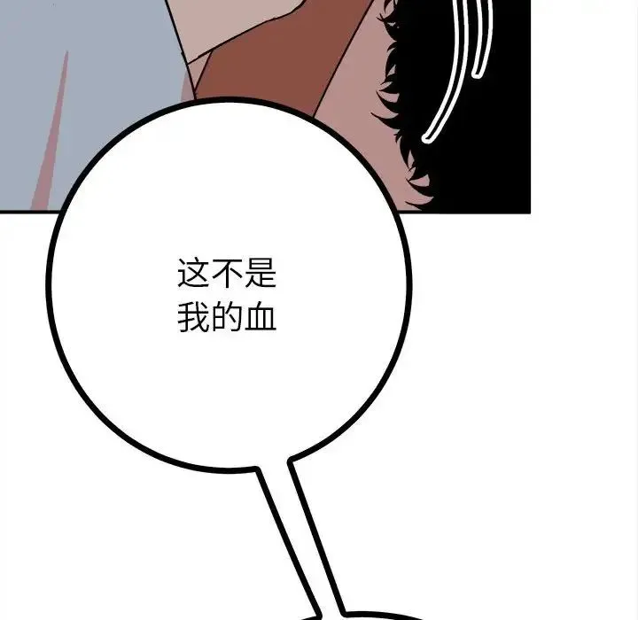 毒酒 第11話 第125页