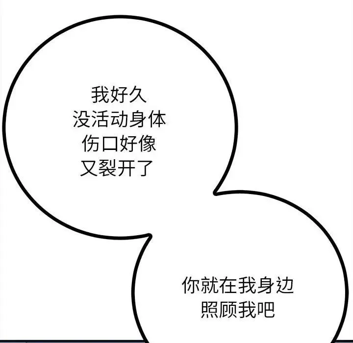 毒酒 第11話 第138页