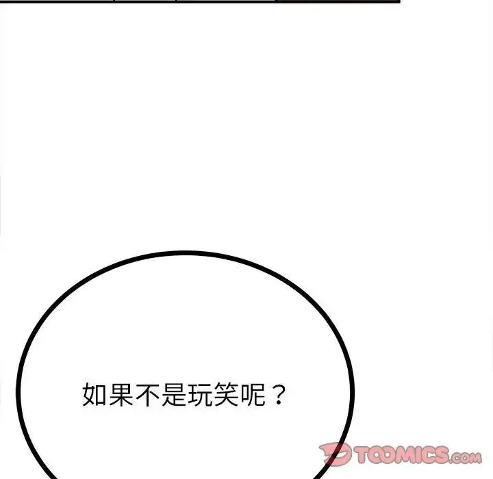 毒酒 第11話 第27页