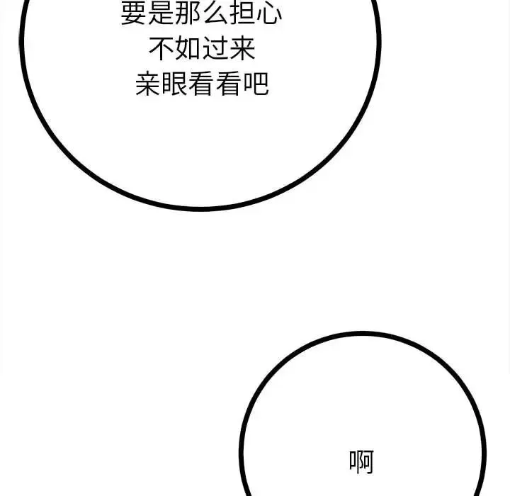 毒酒 第11話 第161页