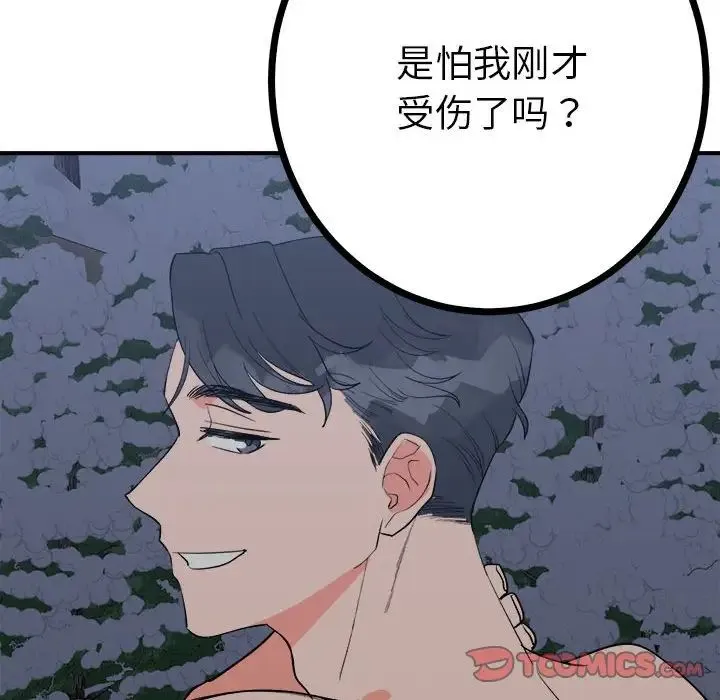 毒酒 第11話 第159页
