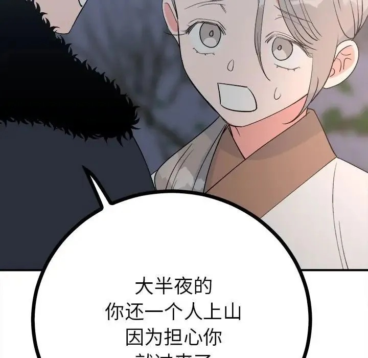 毒酒 第11話 第67页