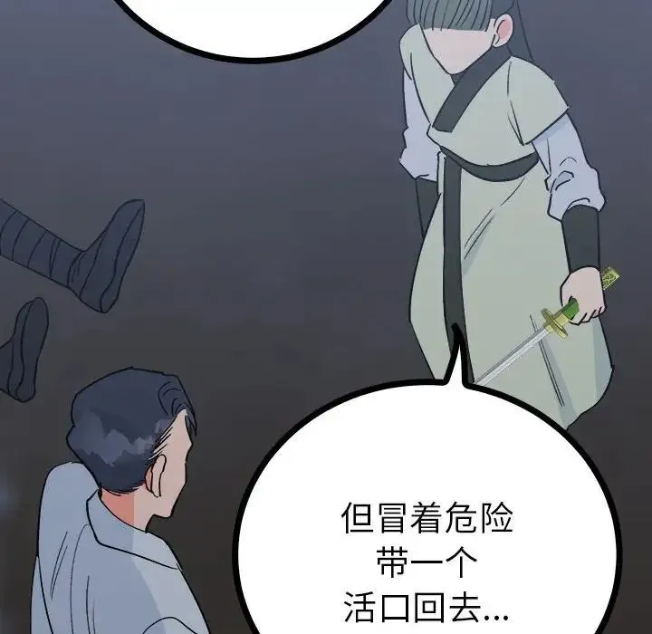 毒酒 第11話 第106页