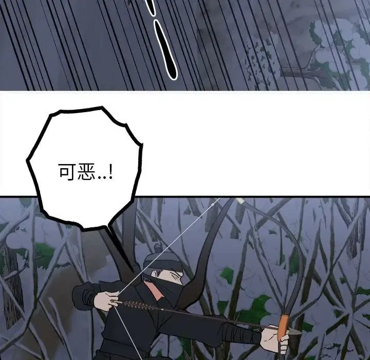 毒酒 第11話 第94页