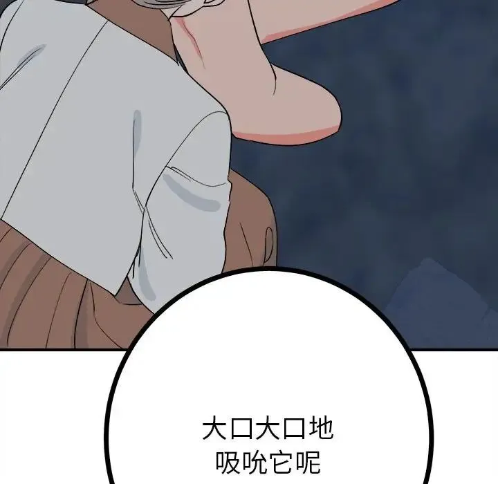 毒酒 第11話 第170页