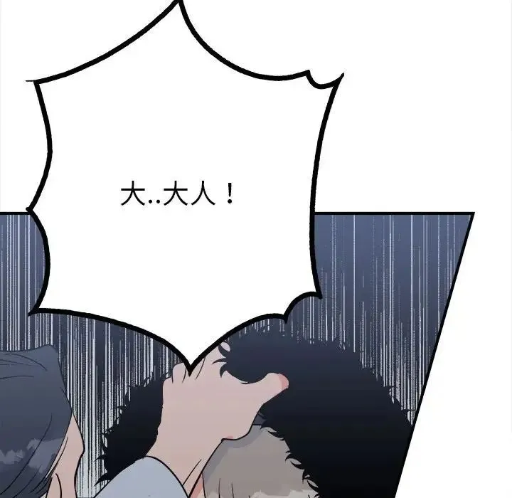 毒酒 第11話 第83页