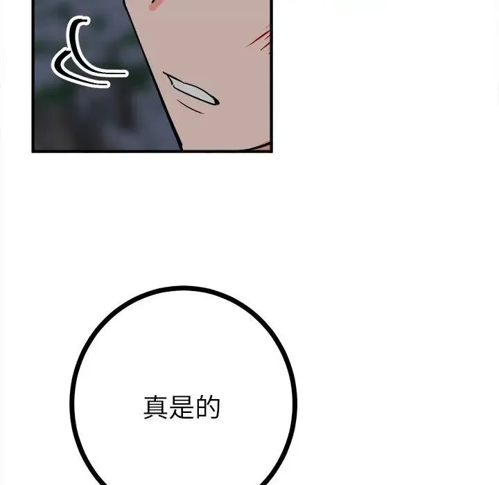 毒酒 第11話 第116页