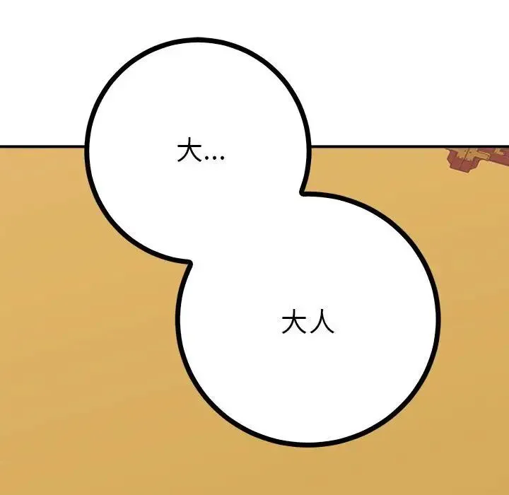 毒酒 第11話 第5页