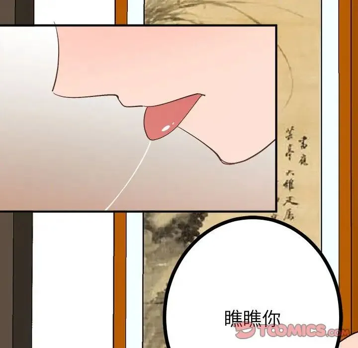毒酒 第11話 第15页