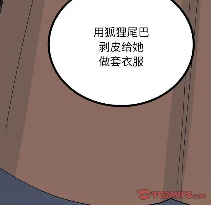 毒酒 第11話 第57页