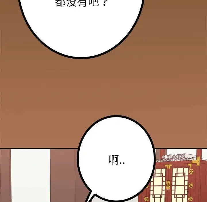 毒酒 第11話 第18页