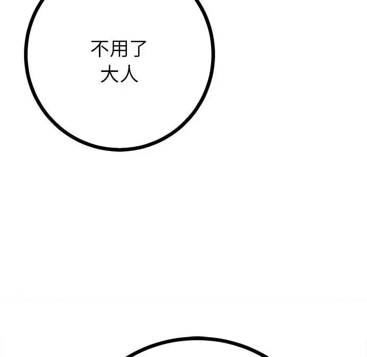 毒酒 第11話 第163页