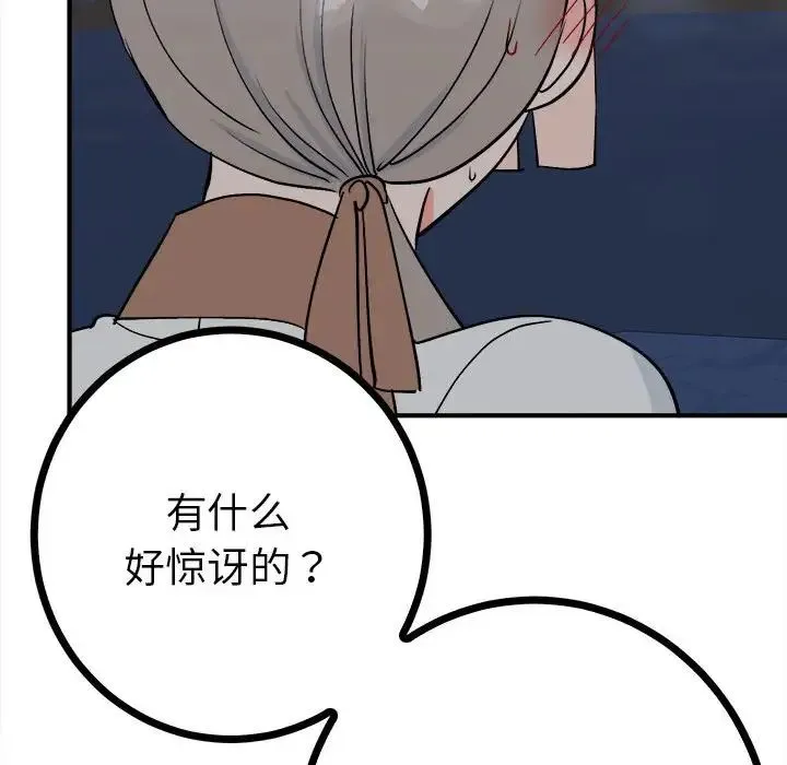 毒酒 第11話 第158页