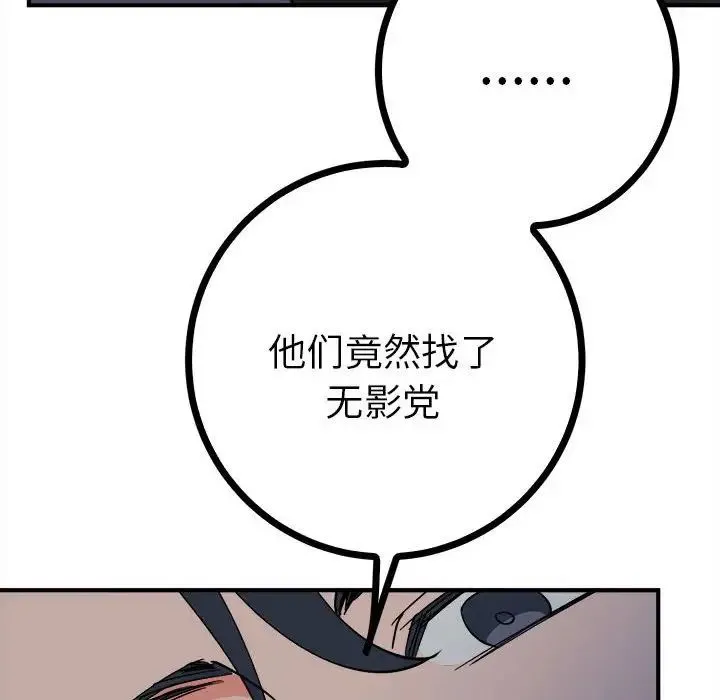 毒酒 第11話 第110页