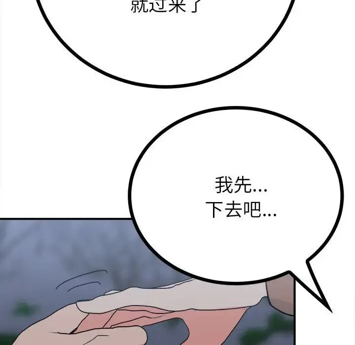 毒酒 第11話 第68页