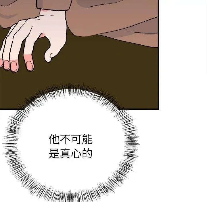 毒酒 第11話 第30页