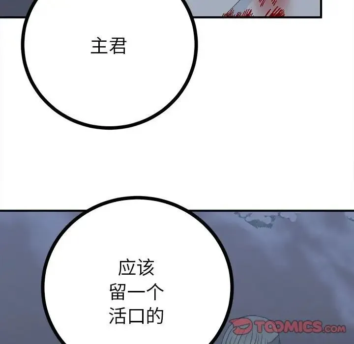 毒酒 第11話 第105页