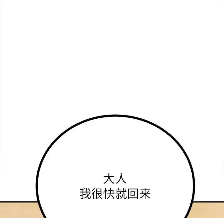 毒酒 第11話 第46页