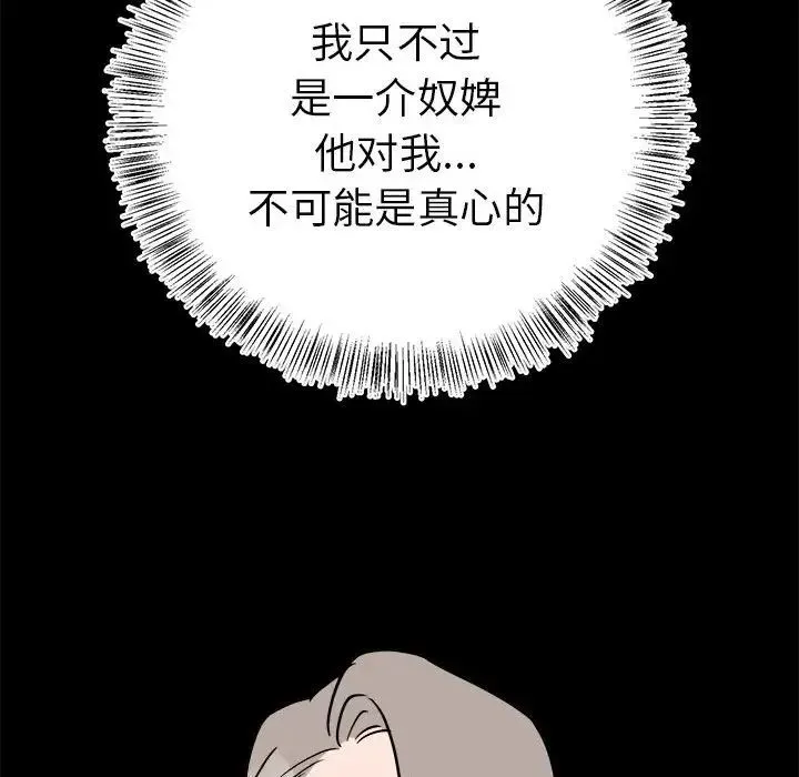 毒酒 第11話 第35页