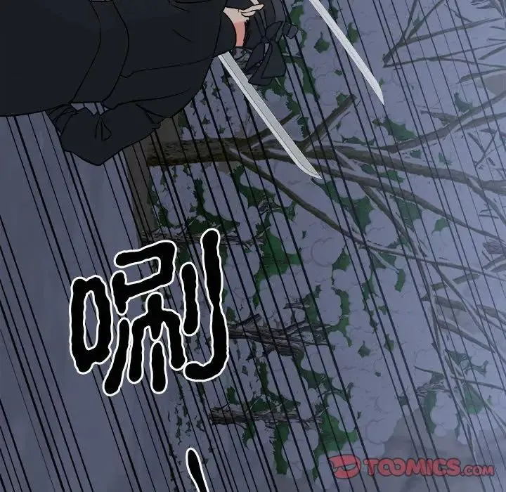毒酒 第11話 第93页