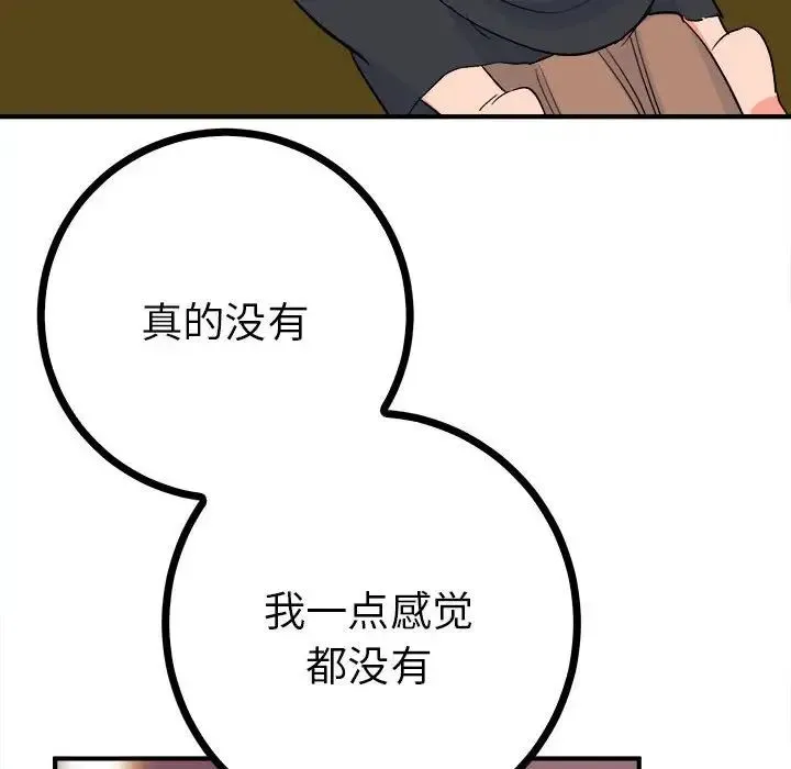毒酒 第11話 第20页