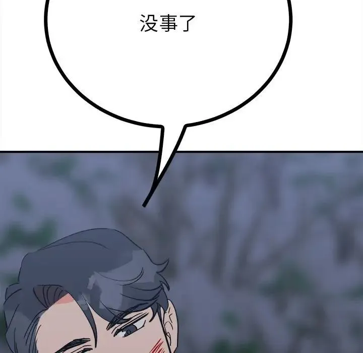 毒酒 第11話 第120页