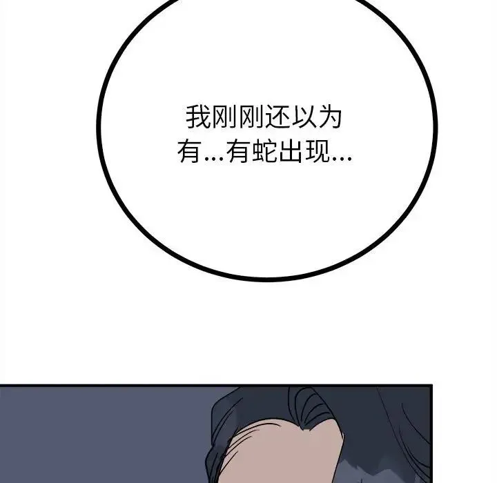 毒酒 第11話 第164页