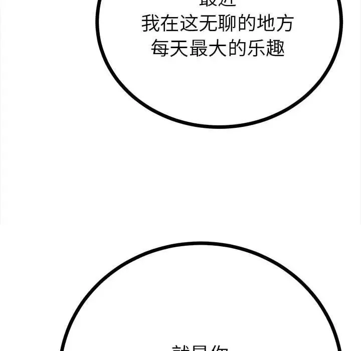毒酒 第11話 第43页