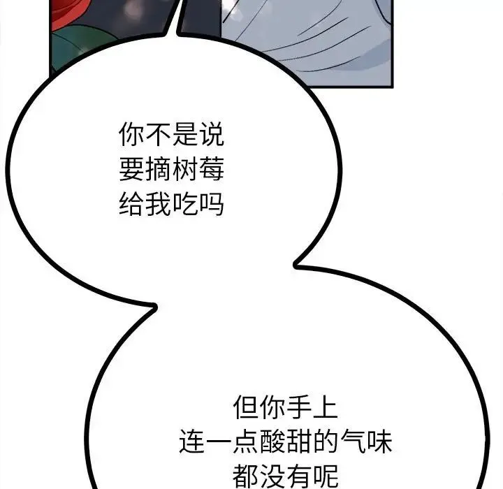 毒酒 第11話 第73页