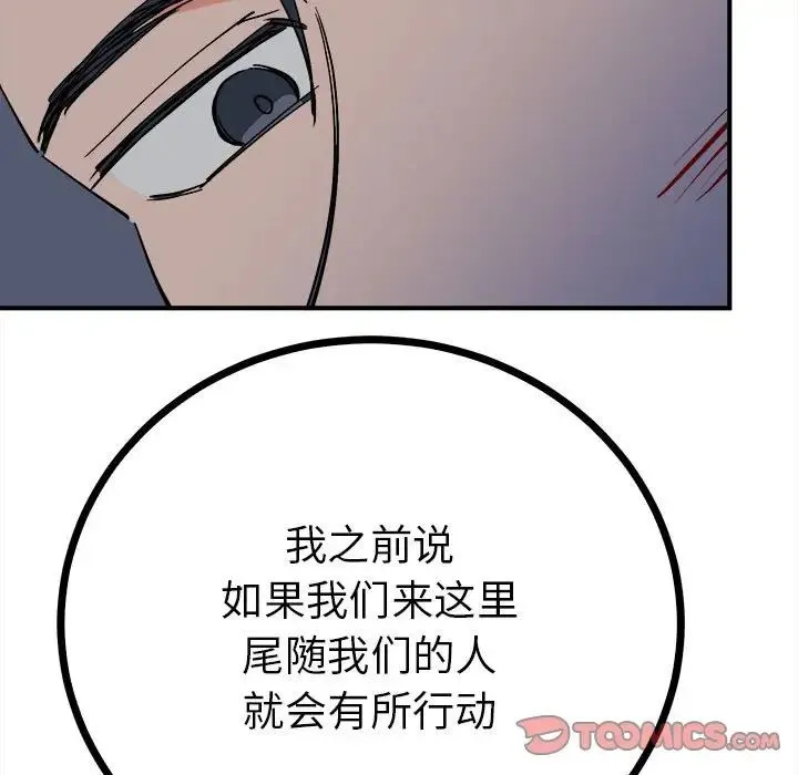 毒酒 第11話 第111页