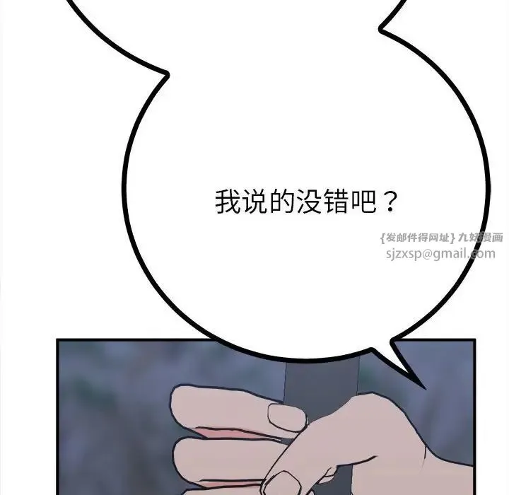 毒酒 第11話 第112页