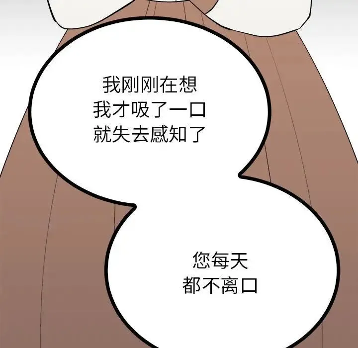 毒酒 第11話 第37页