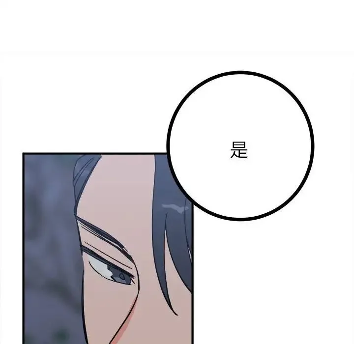 毒酒 第11話 第115页